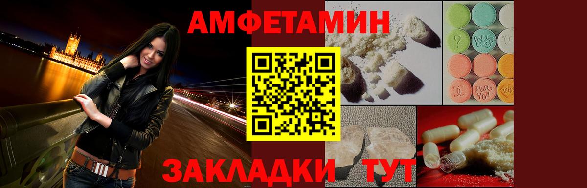 АМФ VHQ Горячий Ключ