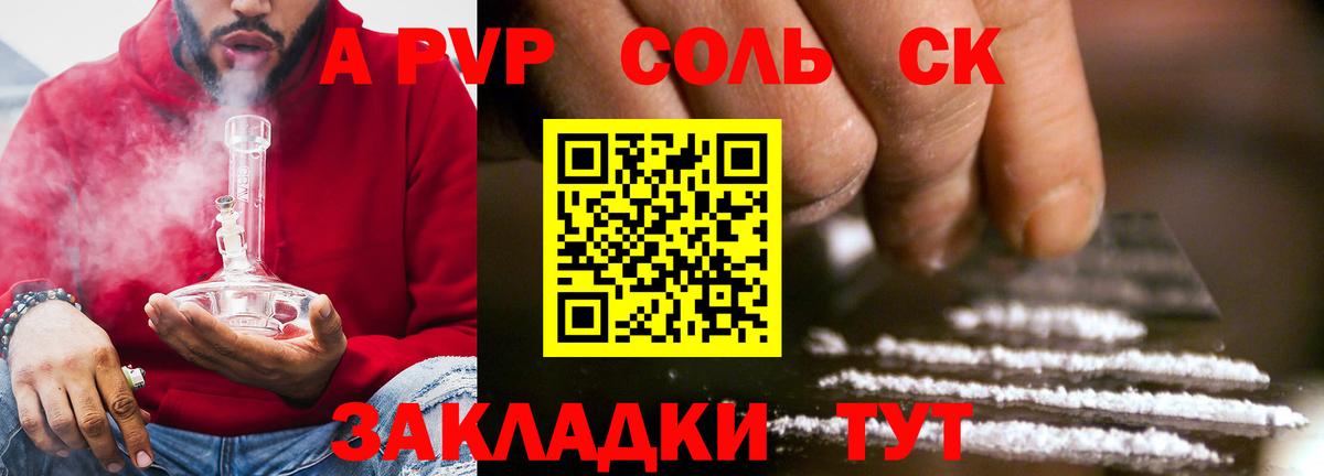 A PVP Crystall Горячий Ключ