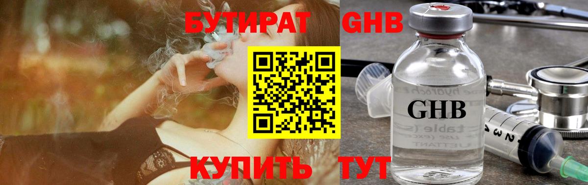Бутират GHB Горячий Ключ