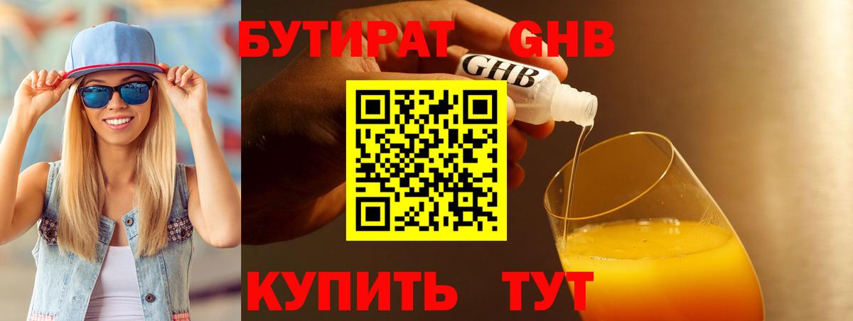 Горячий Ключ  БУТИРАТ  Вход с VPN  Бутират BDO 33% 