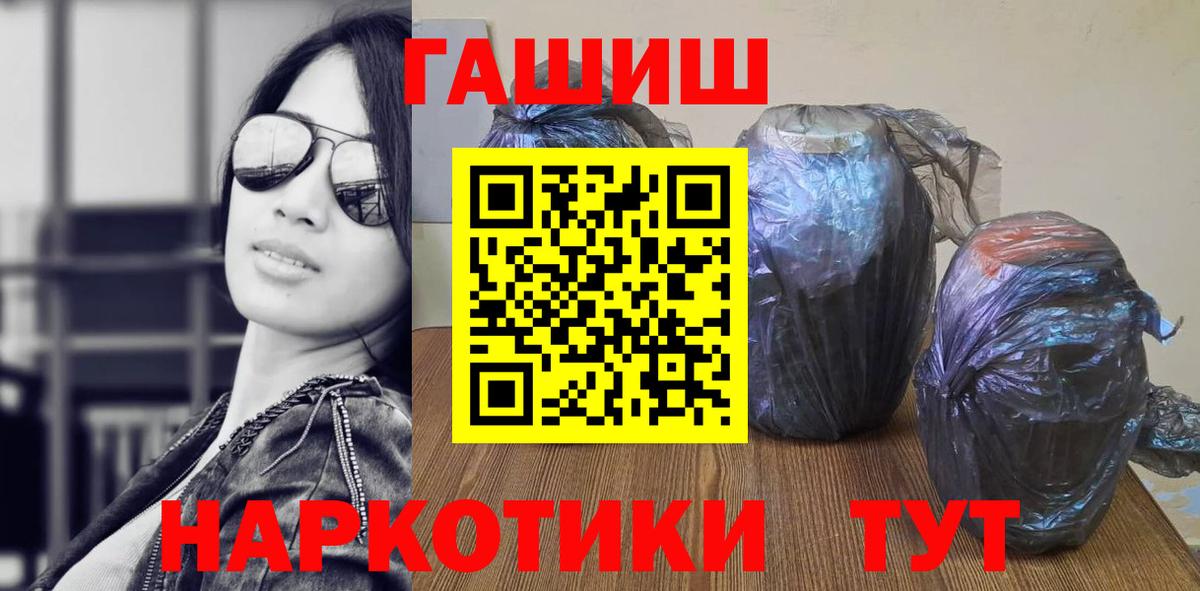 Горячий Ключ  Гашиш Premium  Вход с VPN 