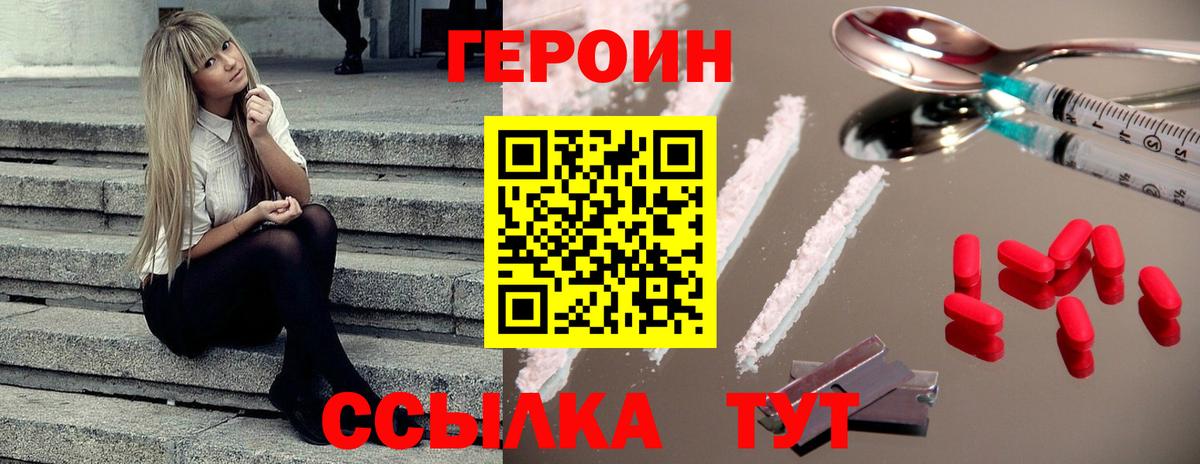 ГЕРОИН герыч Горячий Ключ