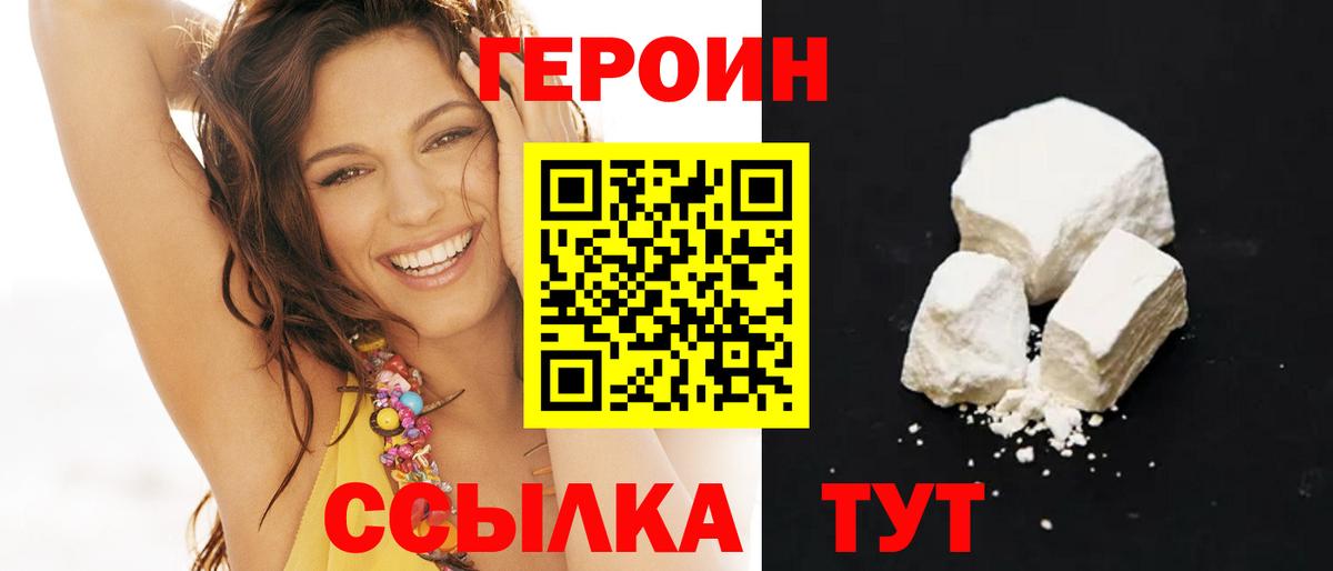 Героин  Вход с VPN  Горячий Ключ  Героин Афган 