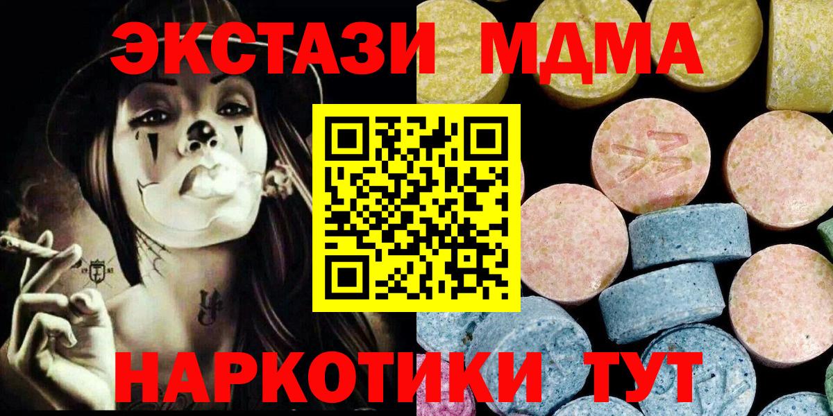 MDMA VHQ  МДМА кристаллы  Горячий Ключ  MDMA  Вход с VPN 