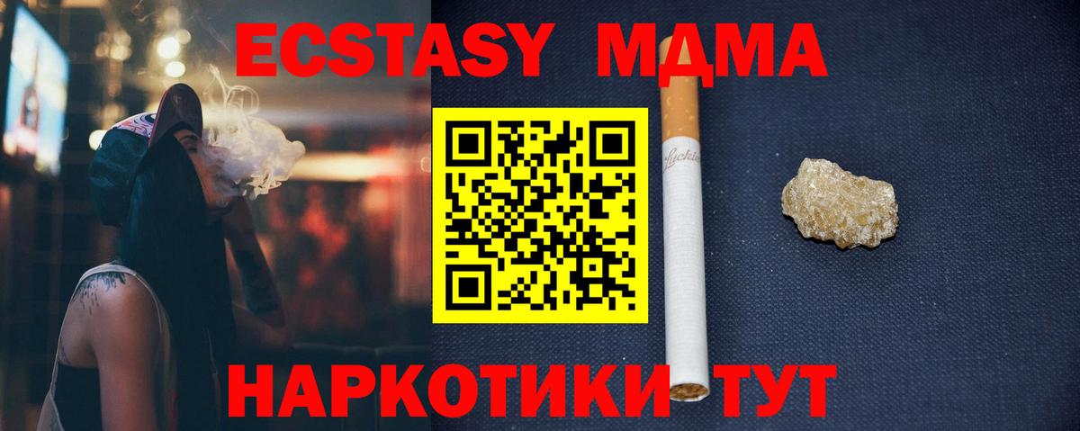 МДМА Molly Горячий Ключ