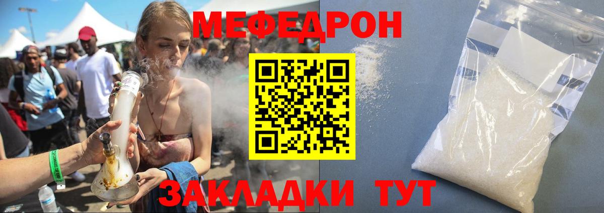 МЕФ мука Горячий Ключ