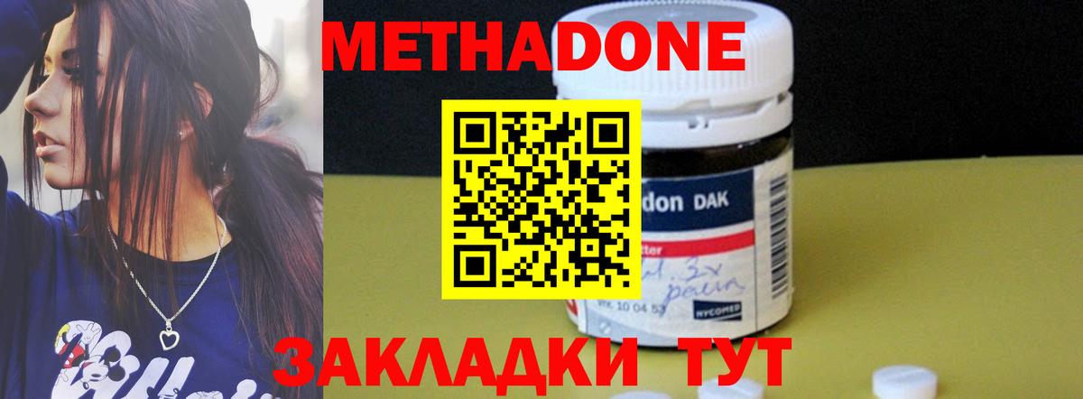 МЕТАДОН кристалл  дарк нет состав  Горячий Ключ  Метадон белоснежный  Вход с VPN 